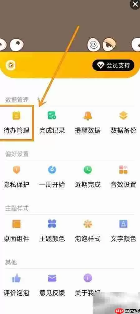 修改待办泡泡事项名称方法