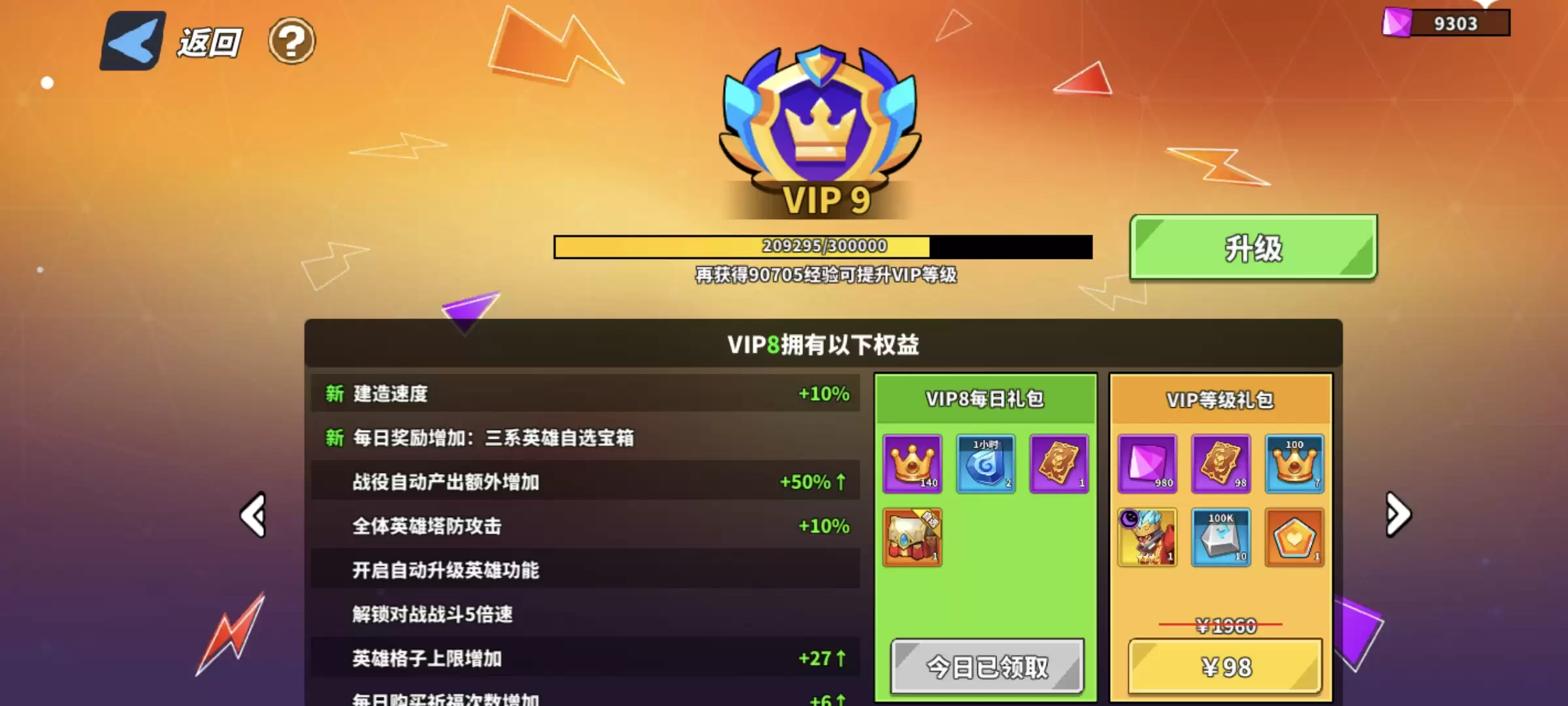 《超凡守卫战》VIP等级升级攻略