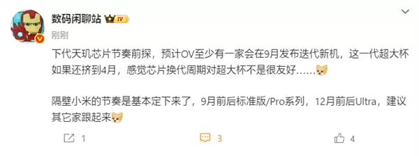 小米18/18 Pro发布节奏确认:9月见!