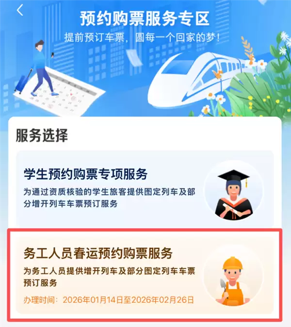 别忘了抢：下周一可买春运首日火车票