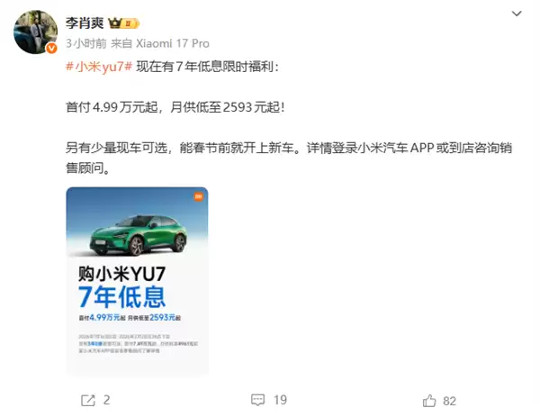 首付只需4.99万元 小米YU7春节就能开回家