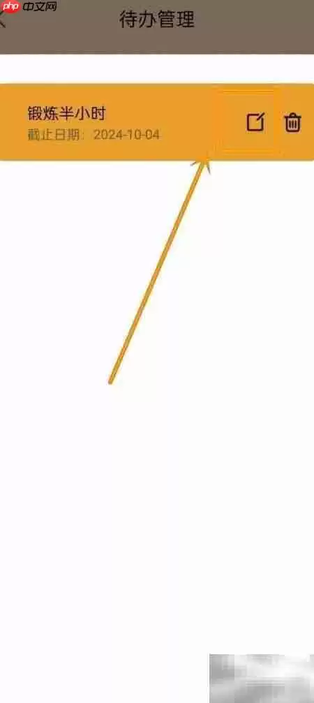 修改待办泡泡事项名称方法