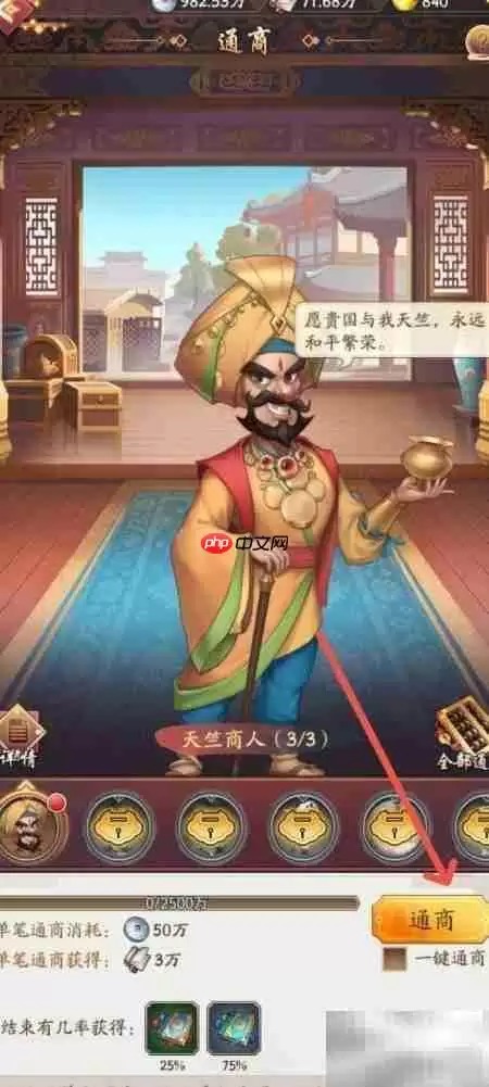 大东家与天瑜通商指南