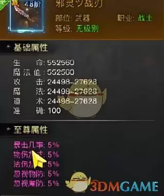 《烈焰觉醒传奇》武器推荐攻略