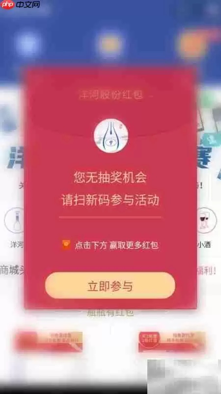 洋河海之蓝扫码领红包