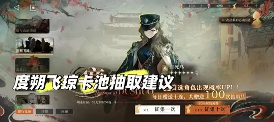 《重返未来：1999》度朔飞琼卡池攻略