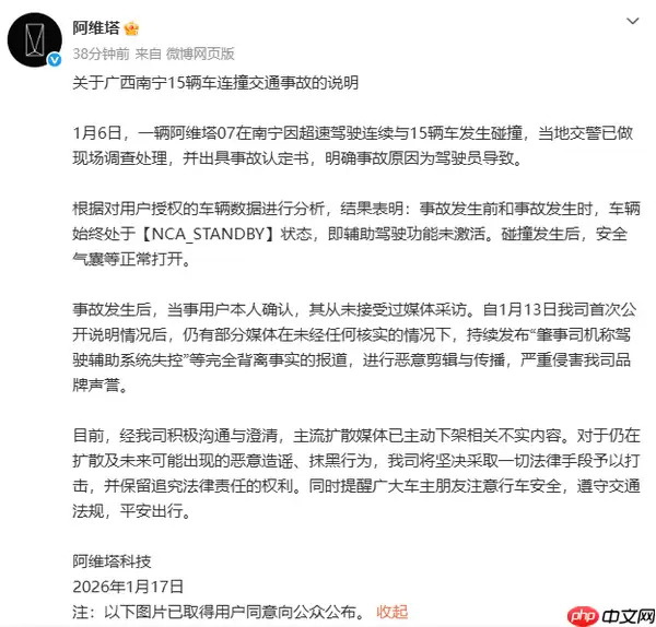 阿维塔回应南宁15辆车连撞交通事故:辅助驾驶未激活