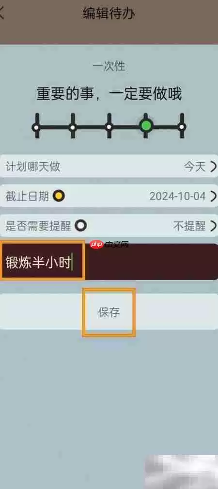 修改待办泡泡事项名称方法