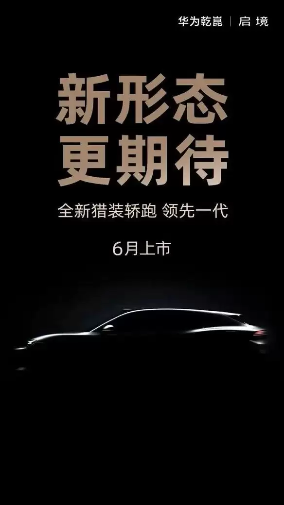 谁能定义新一代猎装旗舰?启境给了新答案