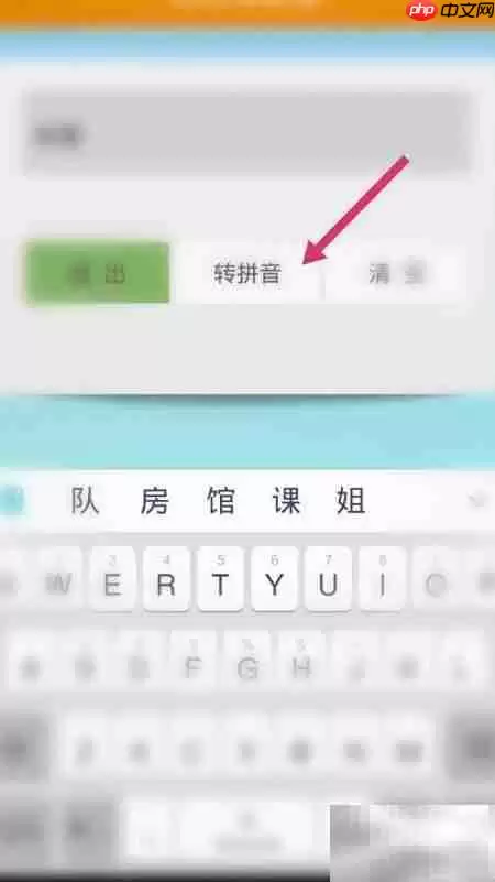 建树拼音如何用软件拼出