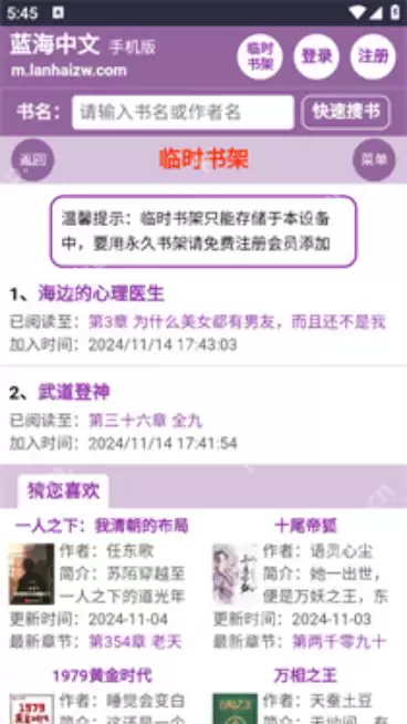 蓝海搜书最新可用网址及在线阅读平台 - 游乐网