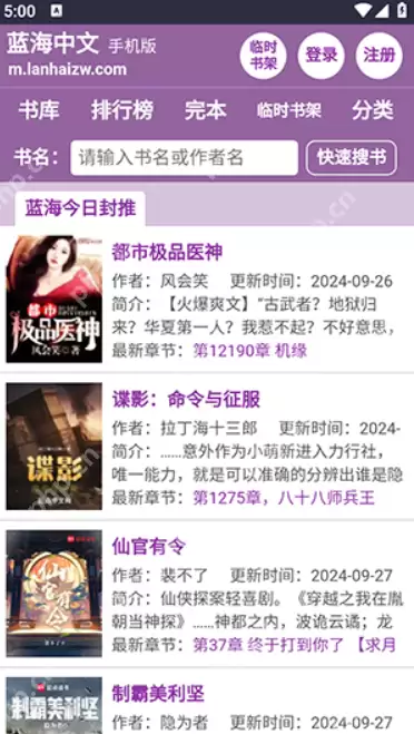 蓝海搜书免费阅读平台地址 蓝海搜书在线搜索平台及免费阅读网址 - 游乐网