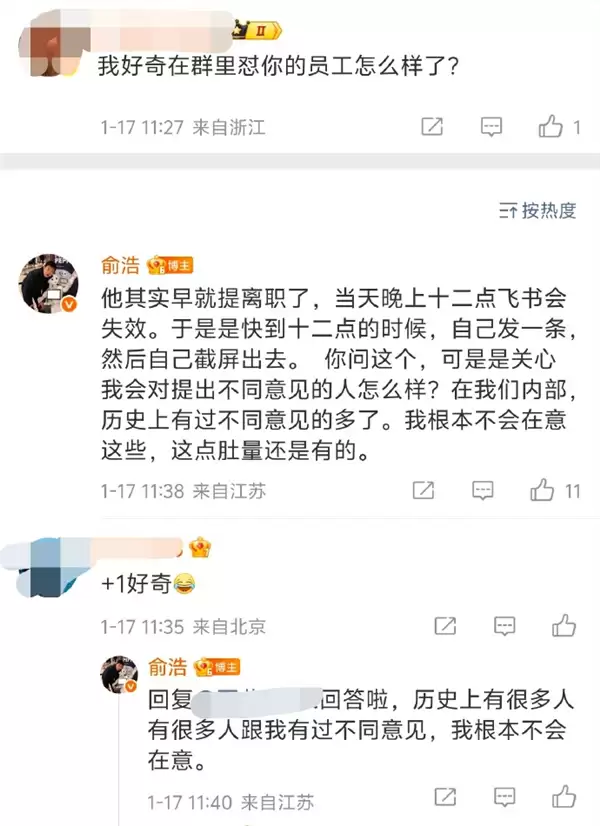 追光员工怒怼CEO俞浩 俞浩回应：他早就提离职了 我有肚量不会在意