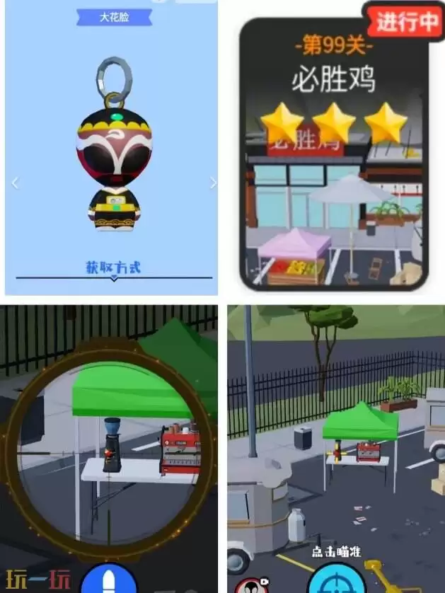 狙击外星人第99关怎么过 第九十九关交战街区详细图文攻略