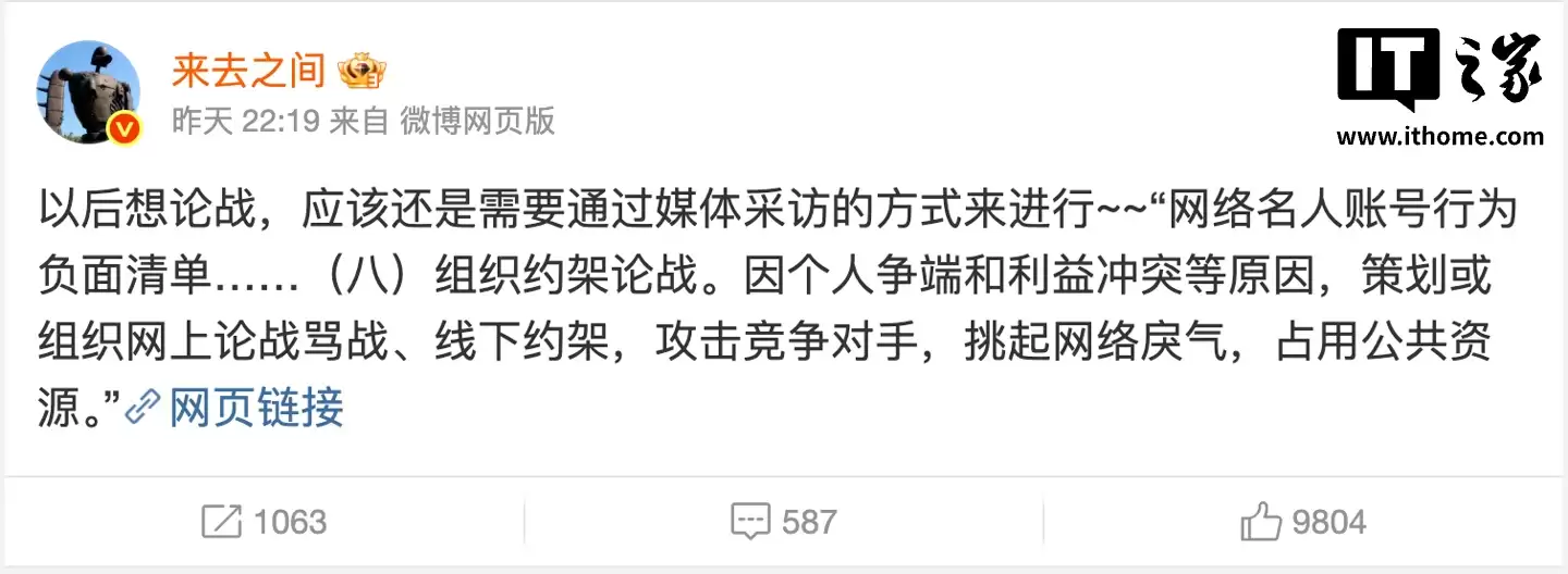 罗永浩、贾国龙被曝已禁言,微博 CEO 王高飞称以后论战还是要通过媒体采访进行