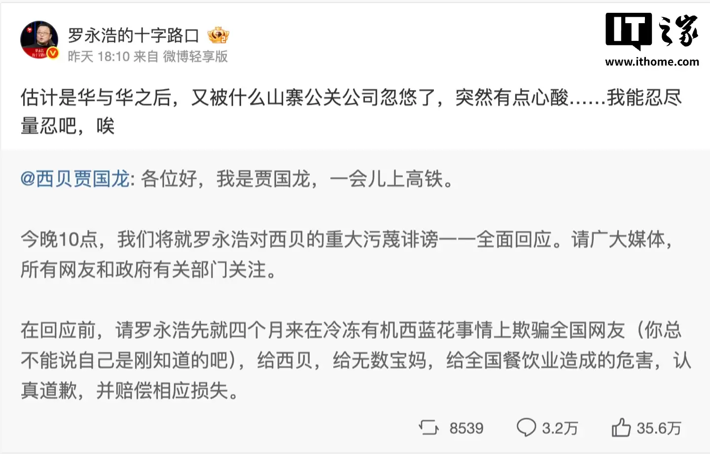罗永浩、贾国龙被曝已禁言,微博 CEO 王高飞称以后论战还是要通过媒体采访进行