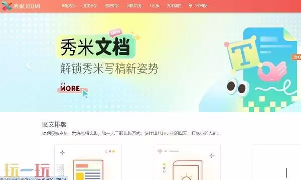 秀米编辑器网页版官网 秀米官方网站