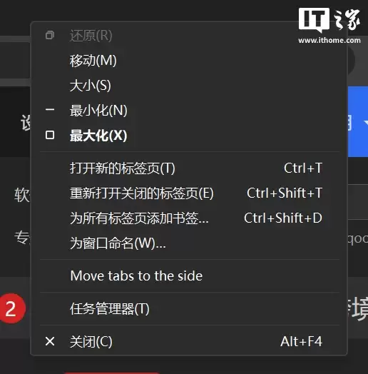 谷歌 Chrome 浏览器 145 版本测试垂直标签页，功能待完善