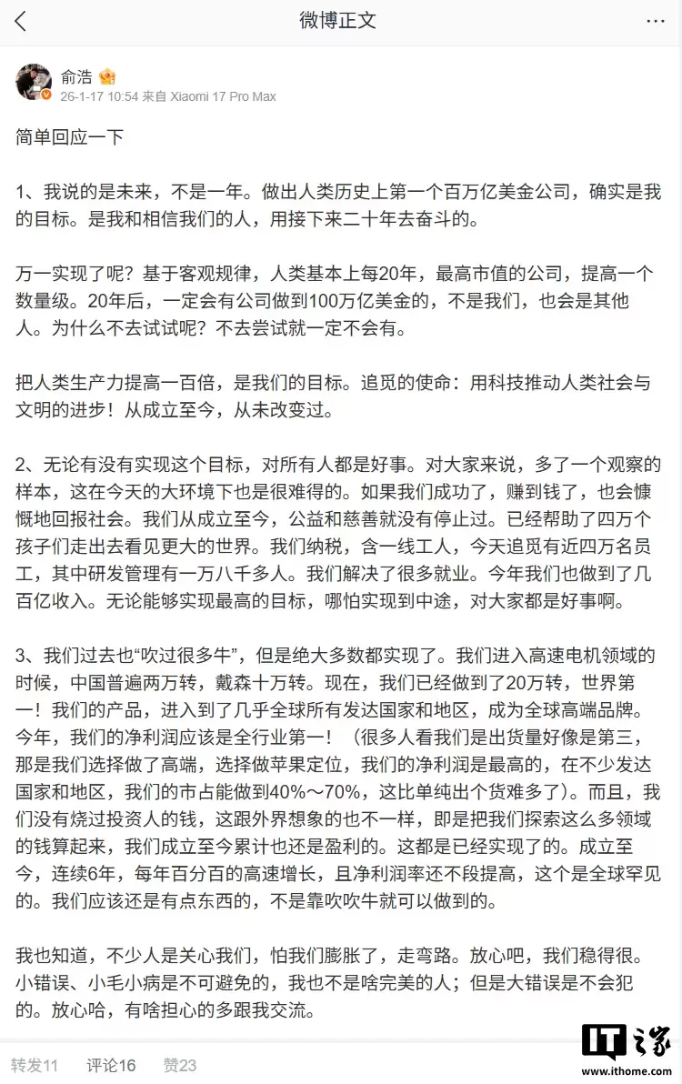 追觅科技创始人俞浩再谈“打造全球首个百万亿美元公司”：用二十年奋斗，符合历史规律