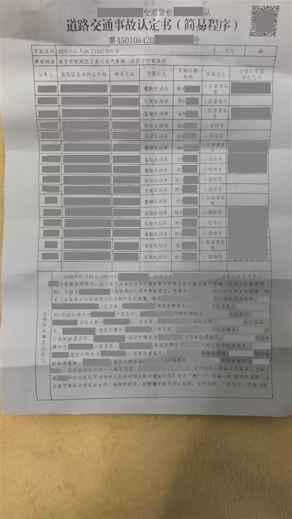 阿维塔回应广西南宁15辆车连撞交通事故:未开启辅助驾驶