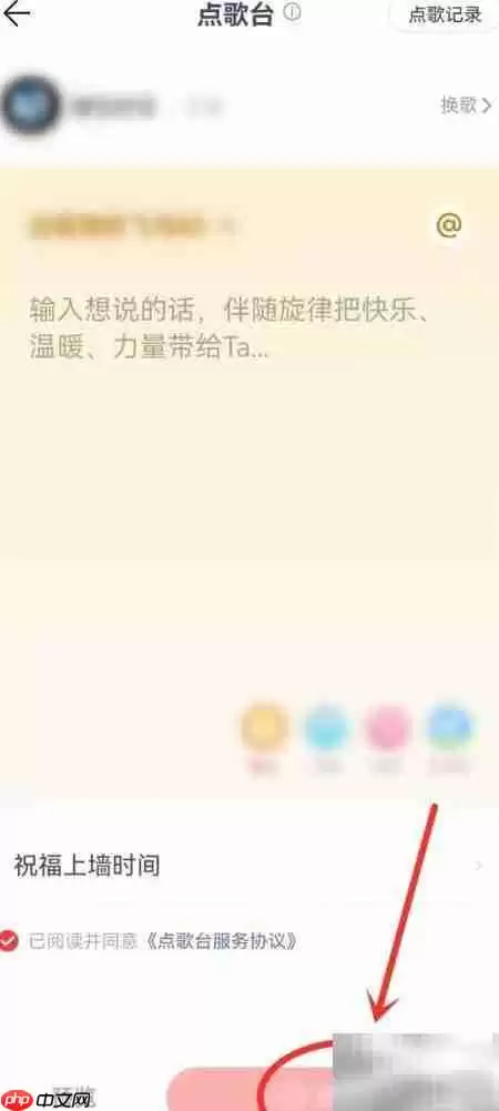 网易云音乐点歌台入口指南