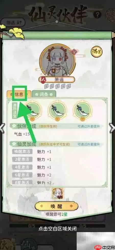 查看萧遥信息方法