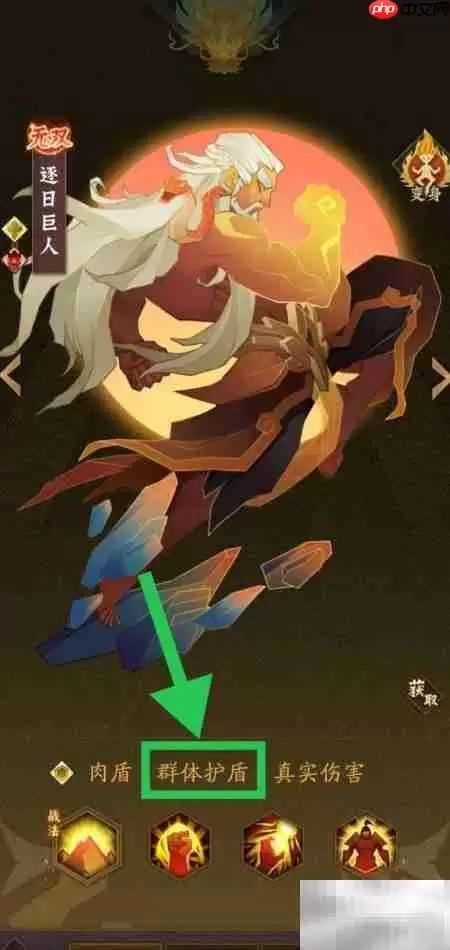 神仙道逐日巨人护盾查看方法