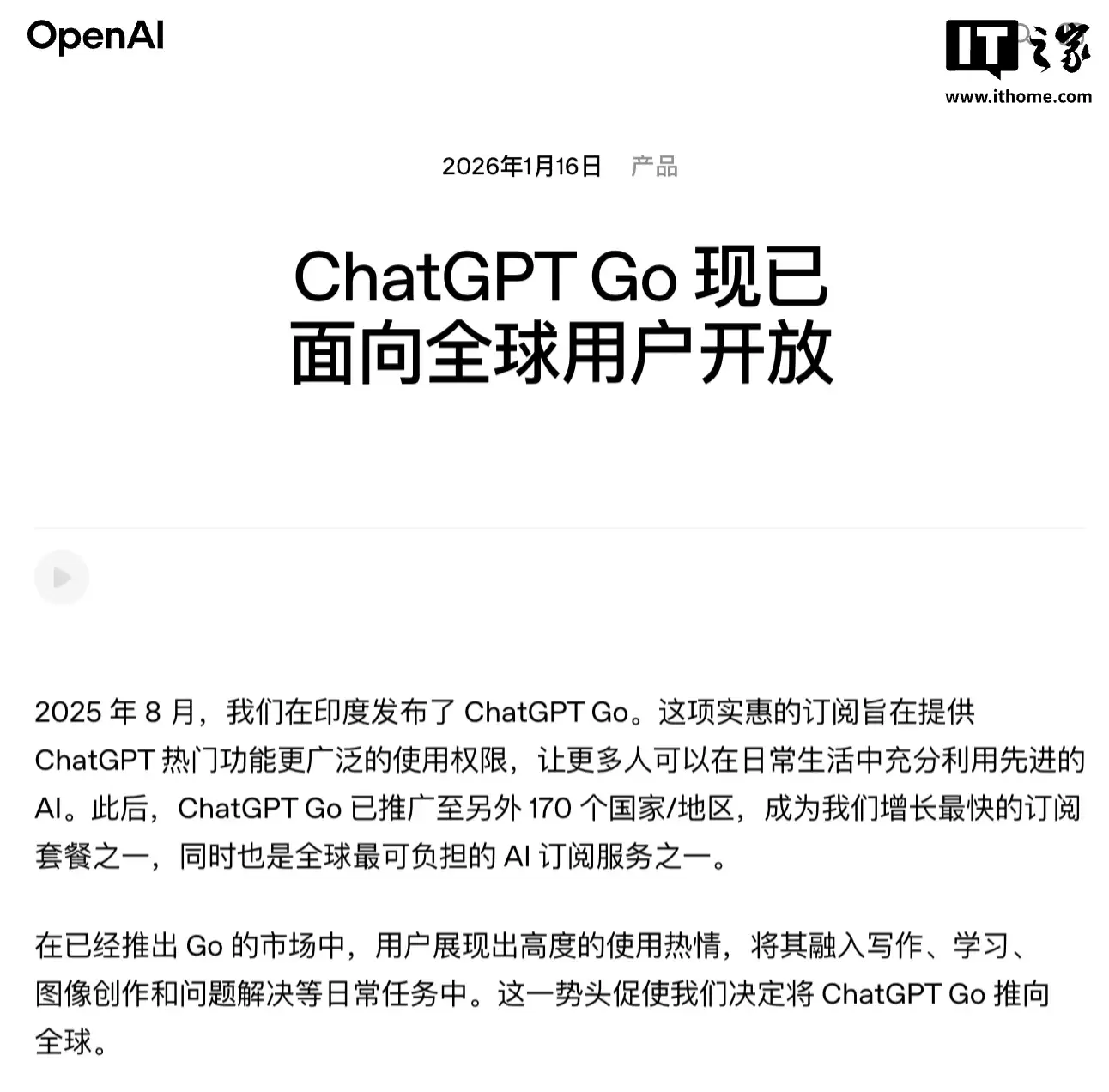 OpenAI 全面上线“廉价版”ChatGPT Go 订阅方案：每月 8 美元，将包含广告