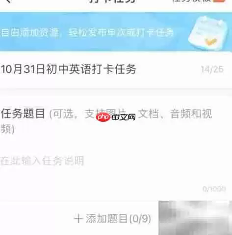 智学网教师打卡任务布置指南