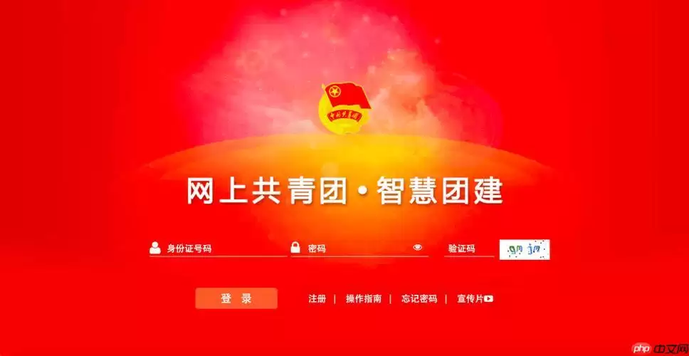 智慧团建数据统计入口