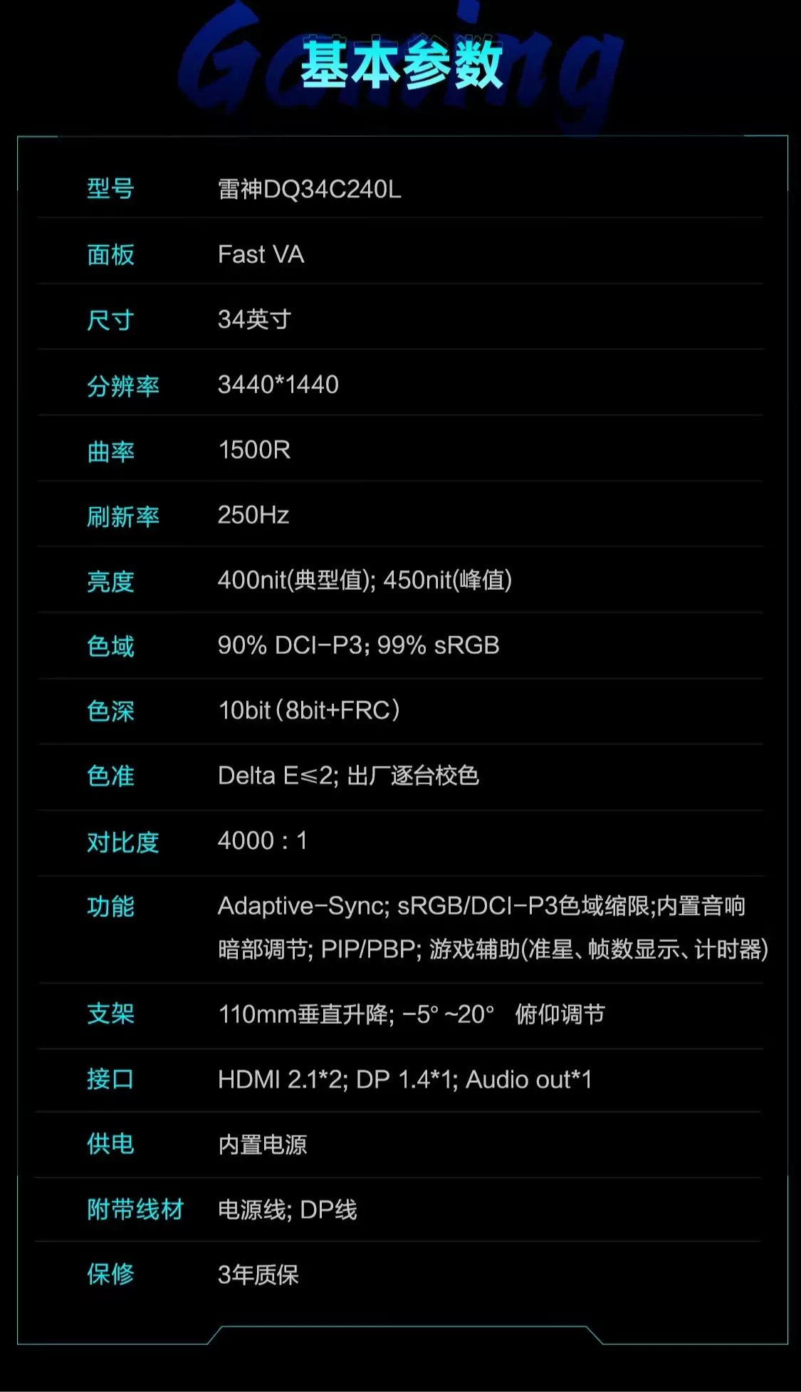 雷神推出 34 英寸 2K 250Hz 带鱼屏显示器 DQ34C240L,预约价 1699 元