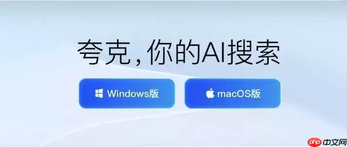 夸克(Quark)网页版怎么设置无痕模式_夸克(Quark)网页版无痕浏览开启方法【实操】