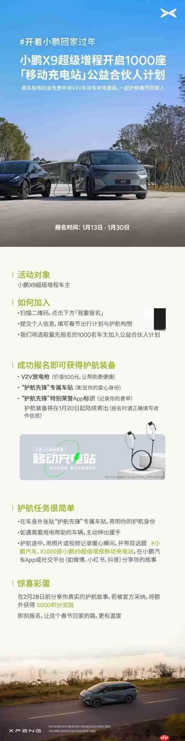 小鹏X9超级增程招募移动充电站公益合伙人 可获得护航装备