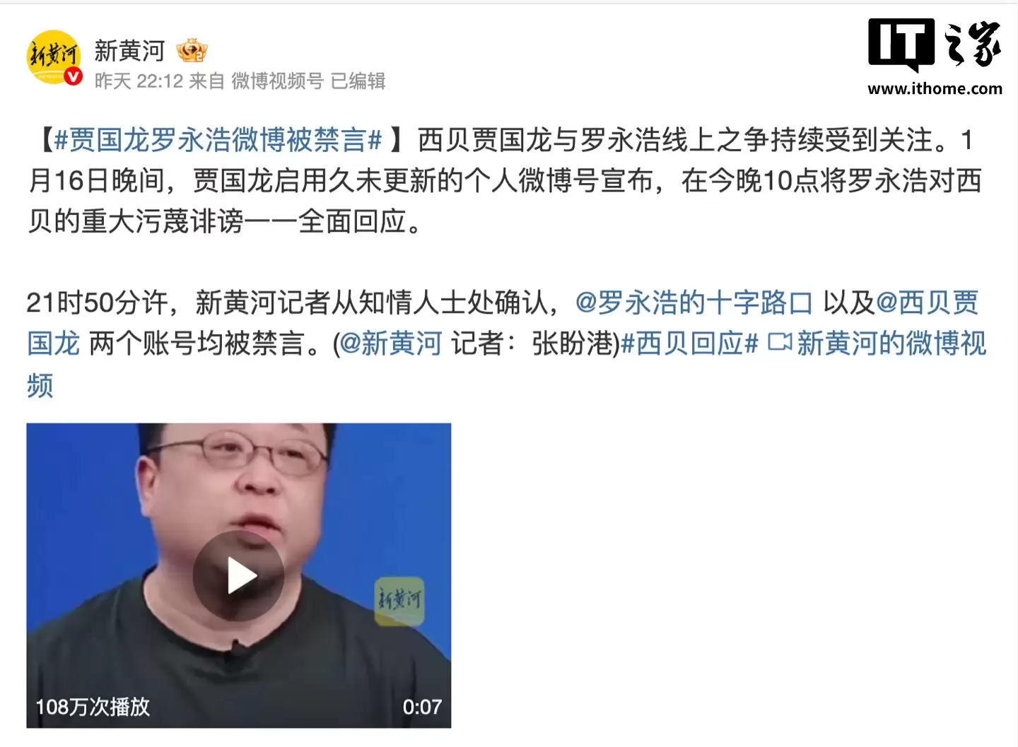 罗永浩、贾国龙被曝已禁言,微博 CEO 王高飞称以后论战还是要通过媒体采访进行