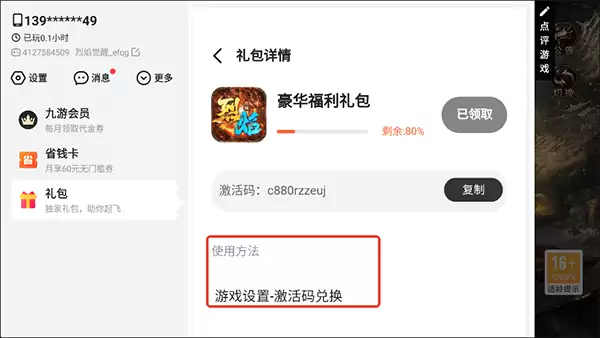 《烈焰觉醒传奇》礼包码兑换方法