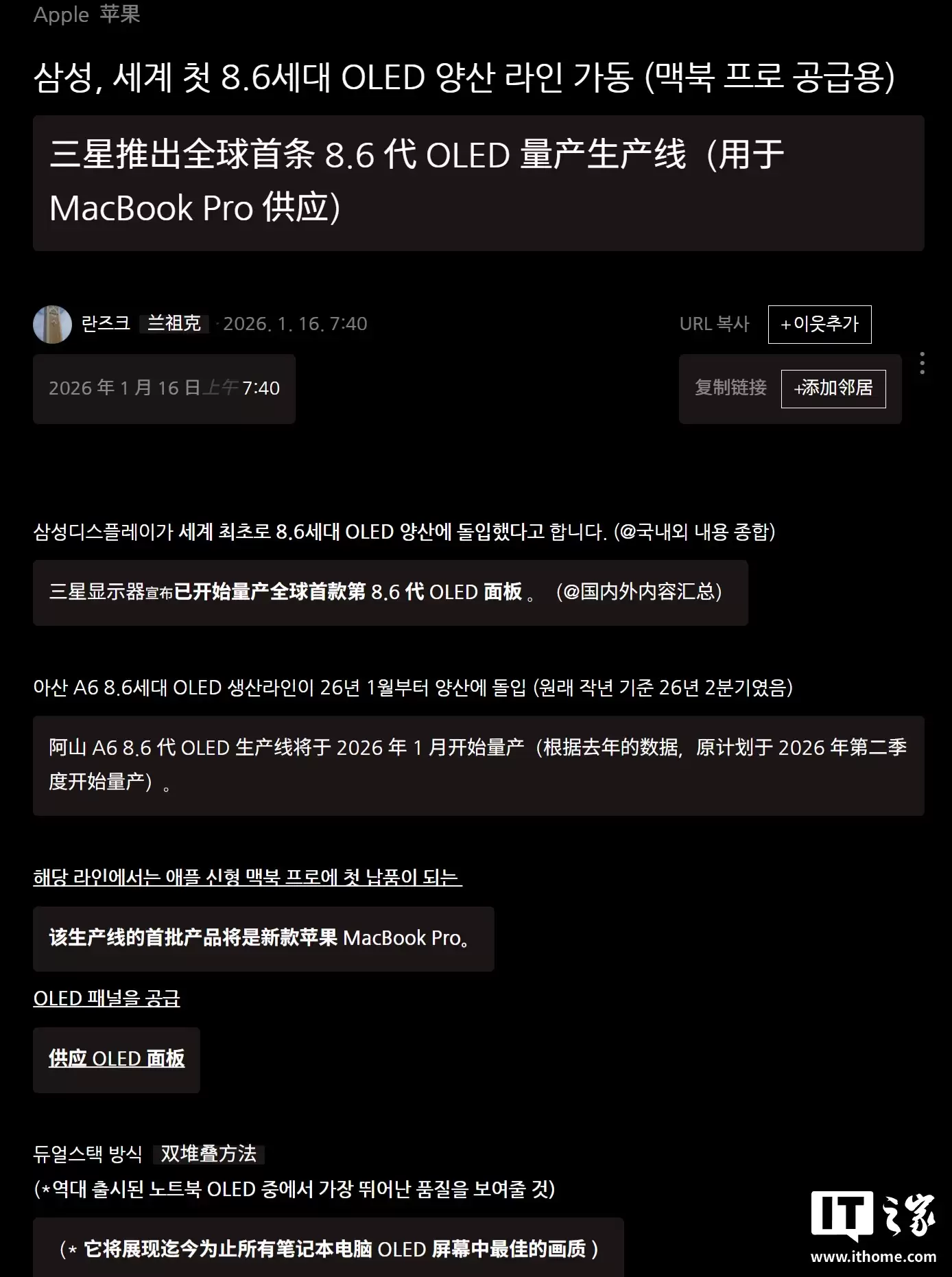 史上最佳显示效果:消息称苹果M6 MacBook Pro的OLED屏幕本月开始量产