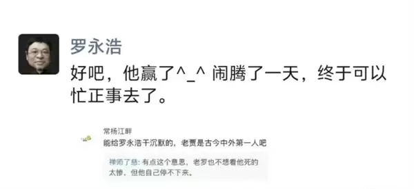 微博被禁言后 罗永浩朋友圈承认贾国龙赢了