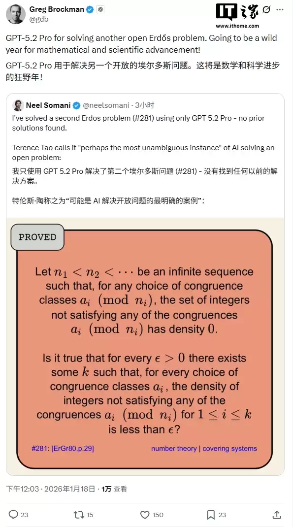 OpenAI 布罗克曼:GPT-5.2 Pro 再次破解公开数学难题,获陶哲轩认可