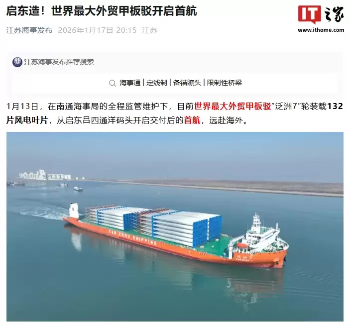 世界最大外贸甲板驳“泛洲7”轮开启首航，装载中国风电力量驶向印度