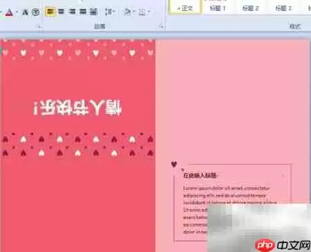 Word2010制作情人节卡片教程