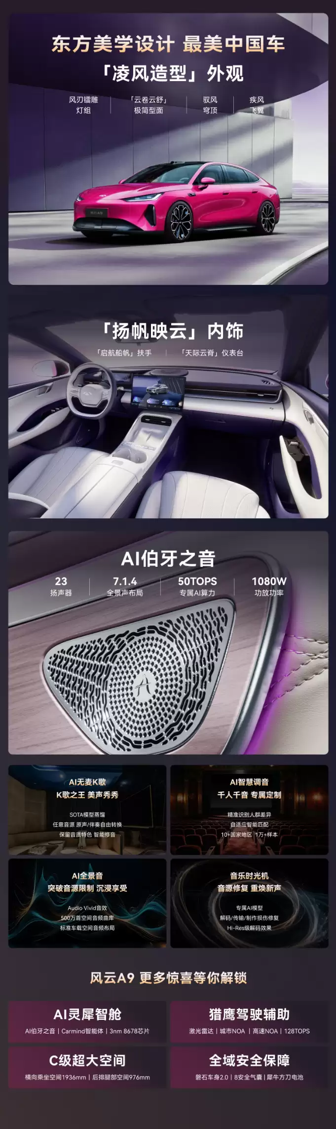 奇瑞风云A9轿跑亮相：AI灵犀智舱、猎鹰驾驶辅助