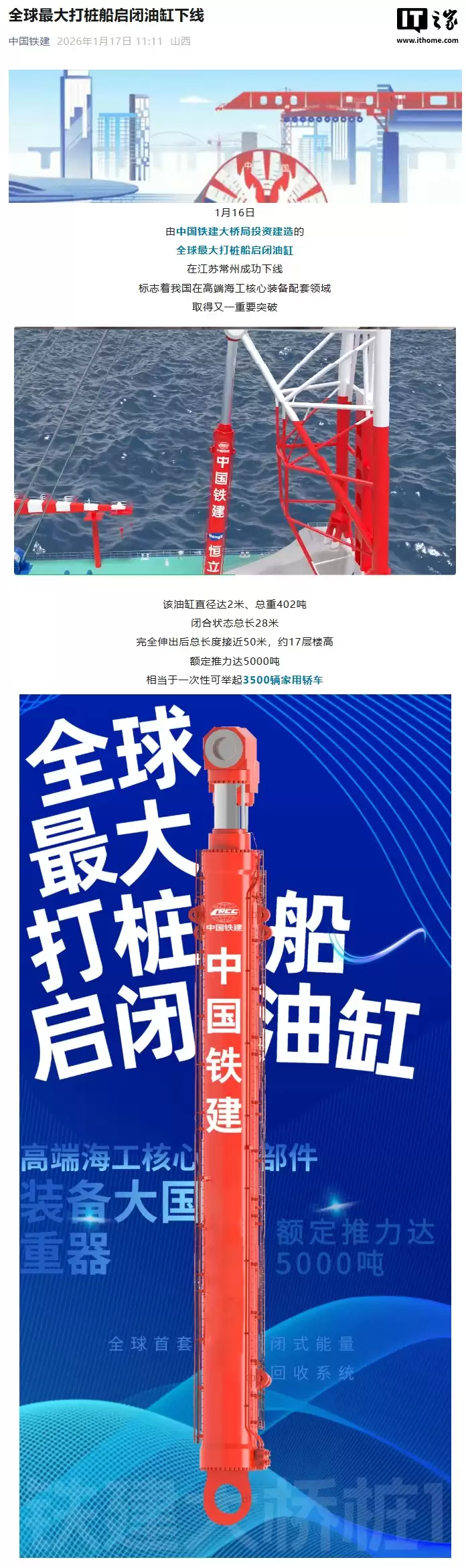 全球最大打桩船启闭油缸下线,一次性可举起“3500辆家用轿车”