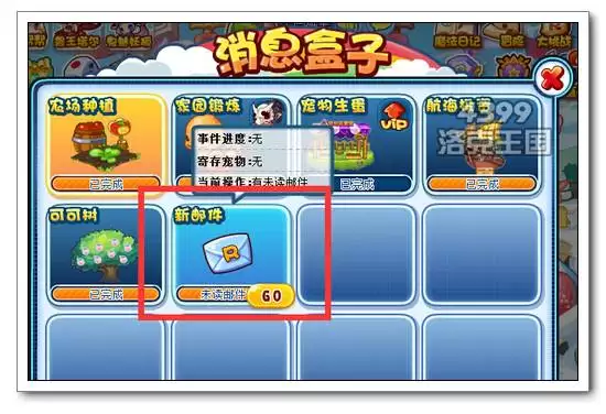 洛克王国邮箱在哪2026