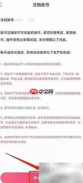 凤凰书苑账号注销方法