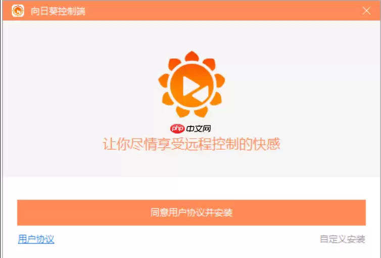 向日葵游戏网页版入口_向日葵远程控制在线管理通道