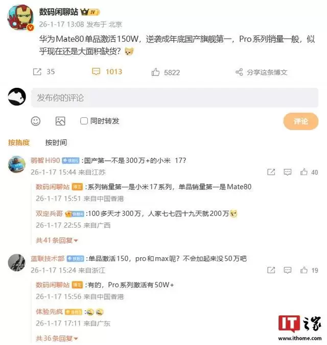 消息称华为Mate80单品激活150万,逆袭成年底国产旗舰第一