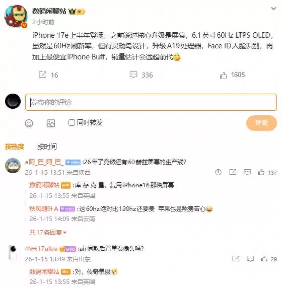 iPhone 17e配置曝光  iPhone 15为新机让路价格滑铁卢