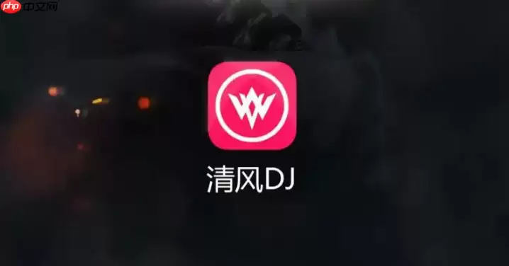 清风dj怎么免费下载歌曲 清风dj音乐MP3免费下载方法【亲测有效】