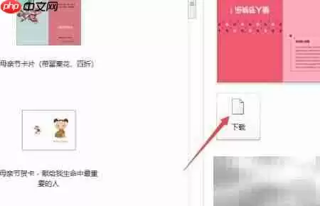 Word2010制作情人节卡片教程
