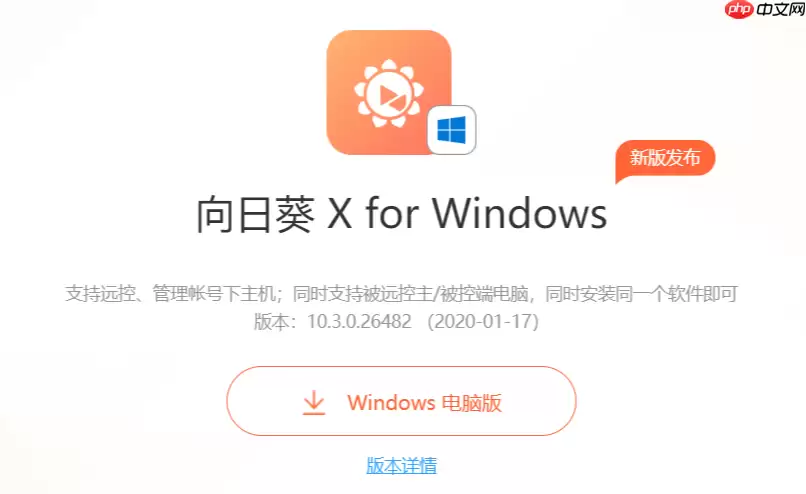 向日葵双重身份验证怎么开启？保护账号安全的详细步骤